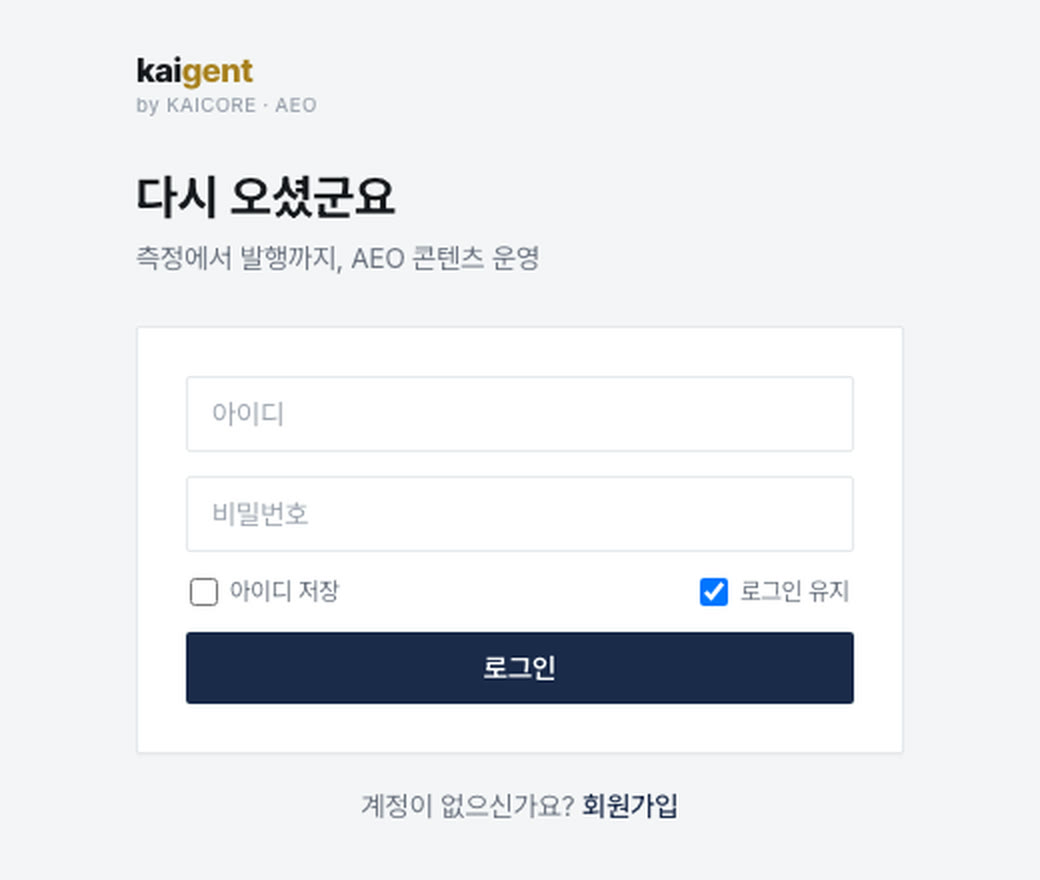 KAIGENT 진입 화면